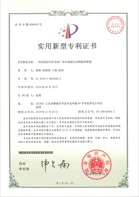 一�U�冲天炉余热二次补偿固化岩棉装置
